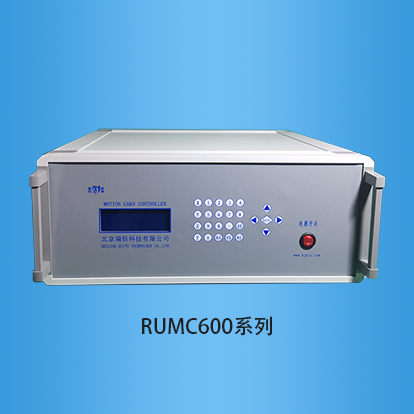 运动控制器：RUMC600系列