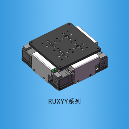 相位台：RUXYY系列