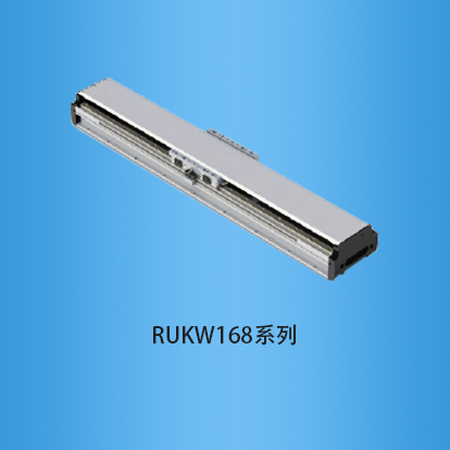 直线电机模组:RUKW168系列