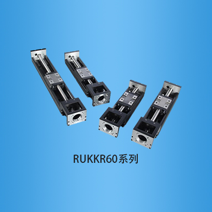 <b>KK模组:RUKKR60系列</b>