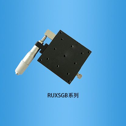 不锈钢镀黑铬线性滚珠导引式手动平移台：SGB系