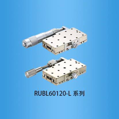 不锈钢线性滚珠窄长型手动滑台：RUBL60120系列