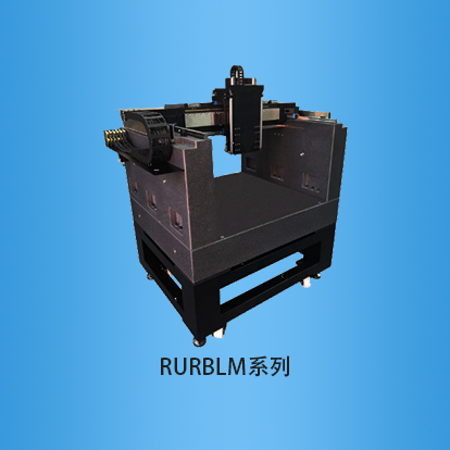 直驱龙门系统：RURBLM系列