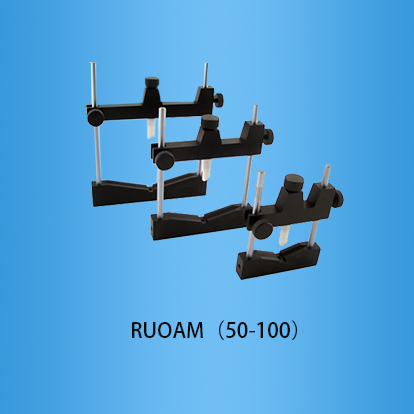 可调镜片调整架：RUOAM系列